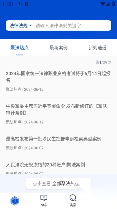 聚法案例