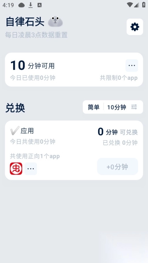 自律石头