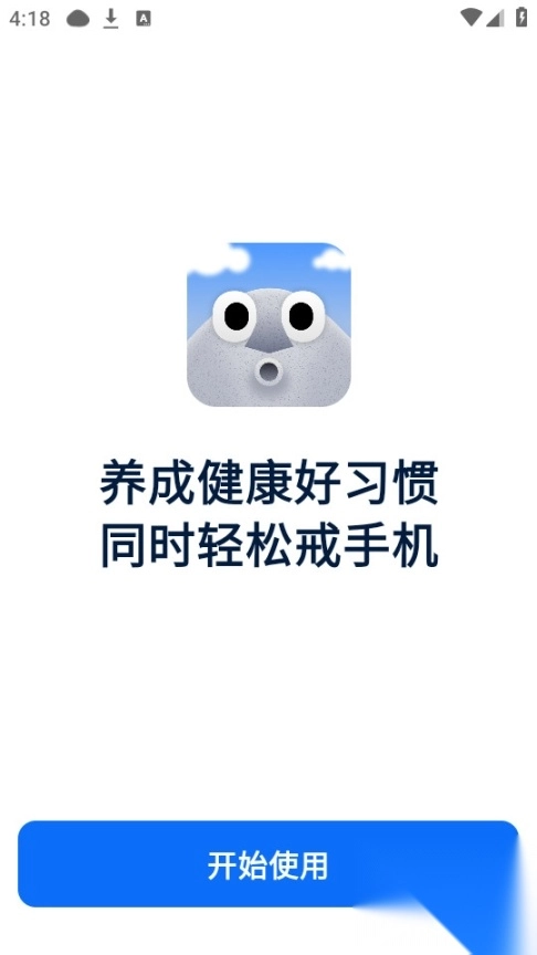 自律石头