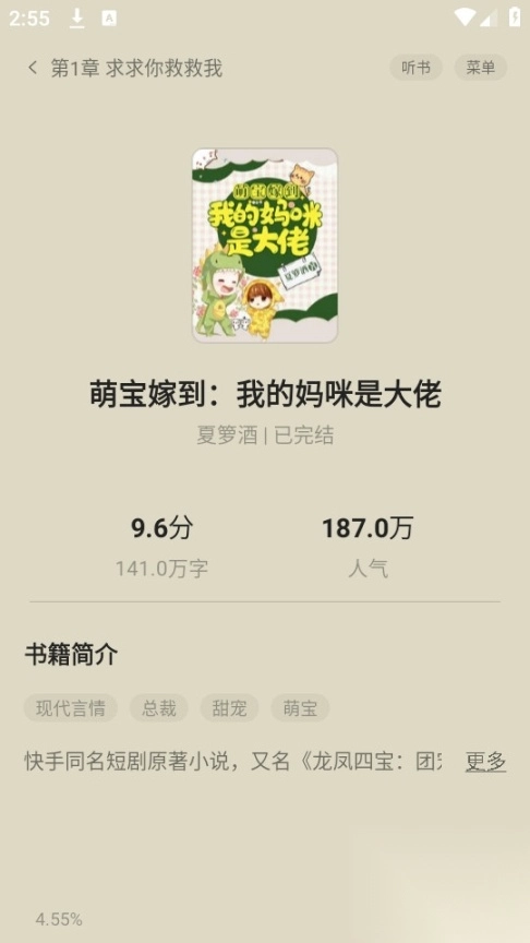 趣翻小说