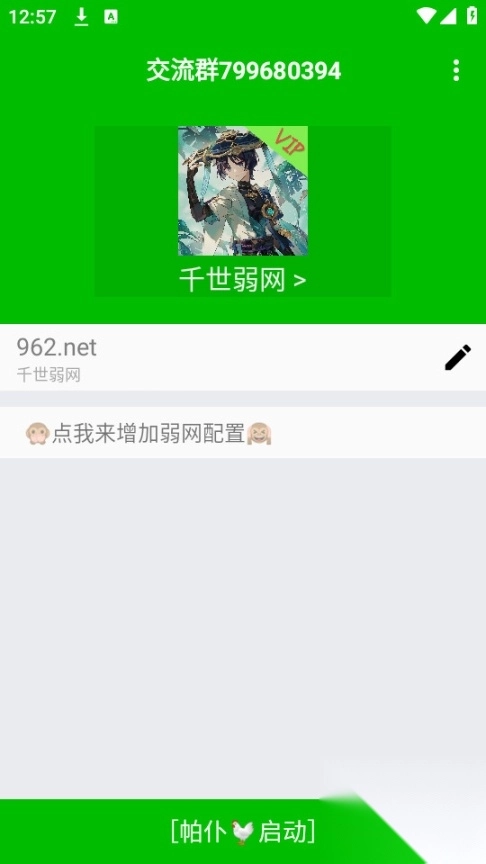 千世弱网apk