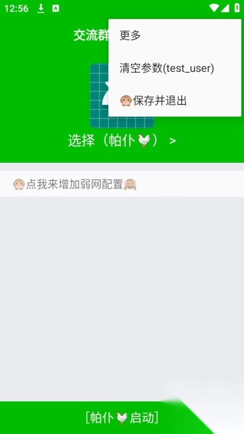 千世弱网apk