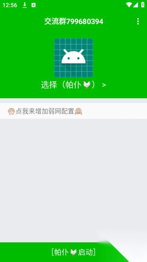 千世弱网apk