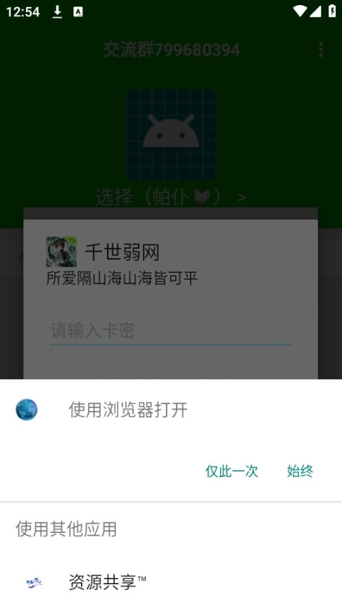 千世弱网apk