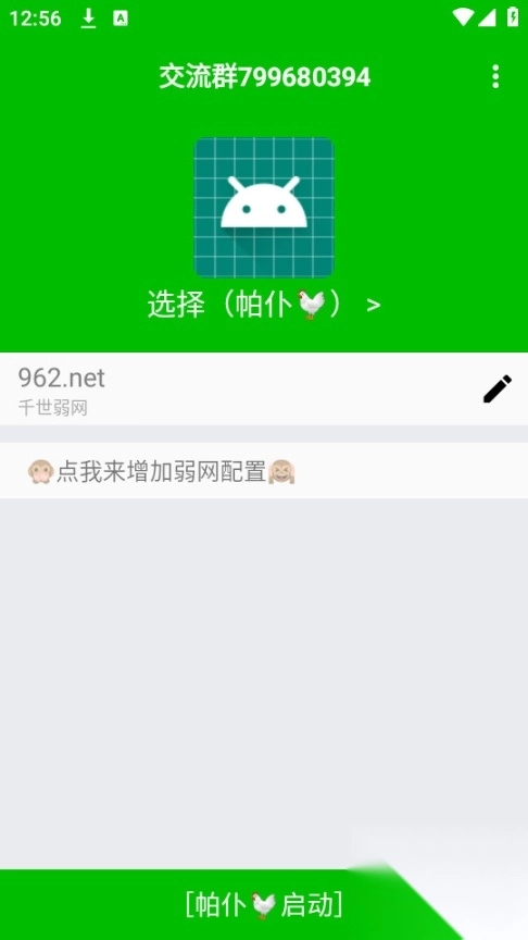千世弱网apk