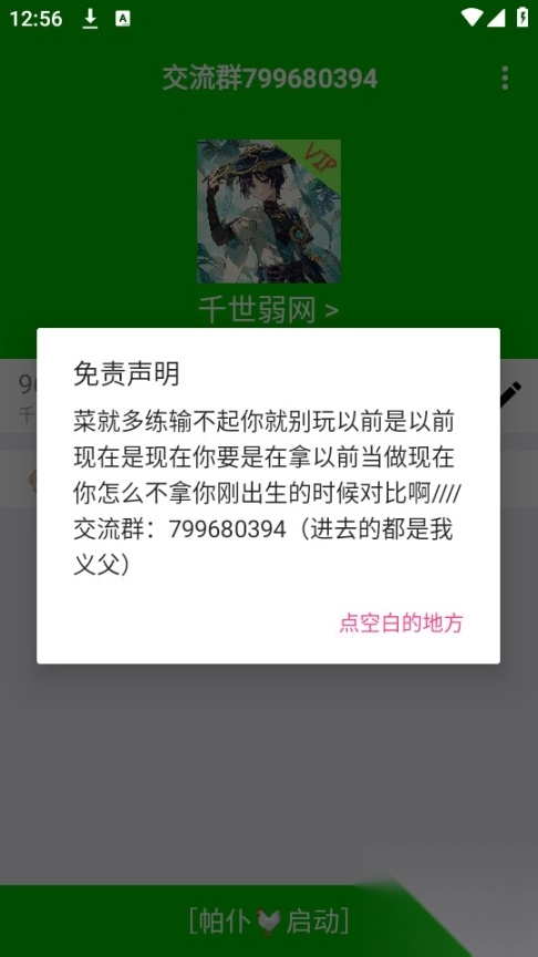 千世弱网apk