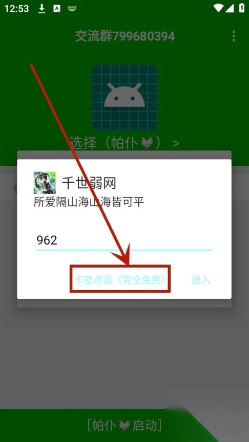千世弱网apk