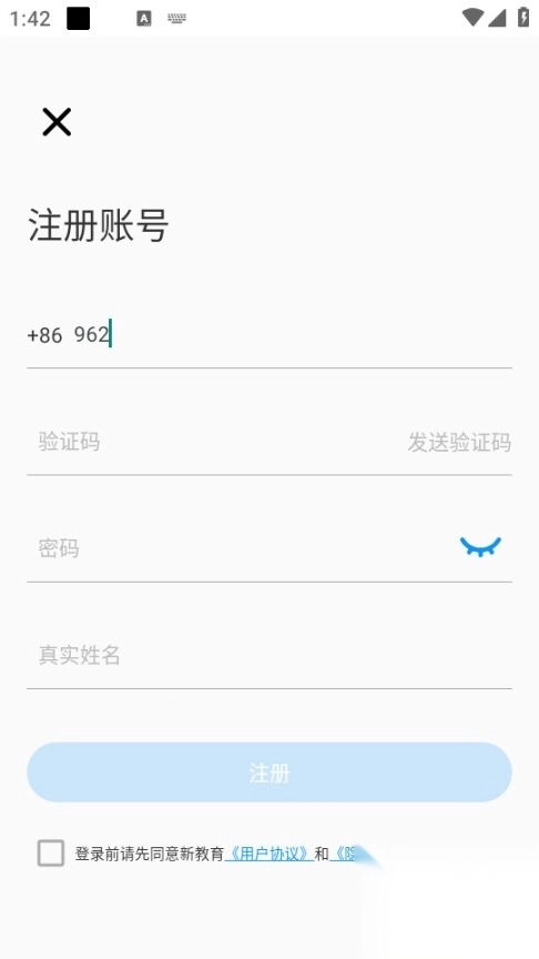 新教育学生端