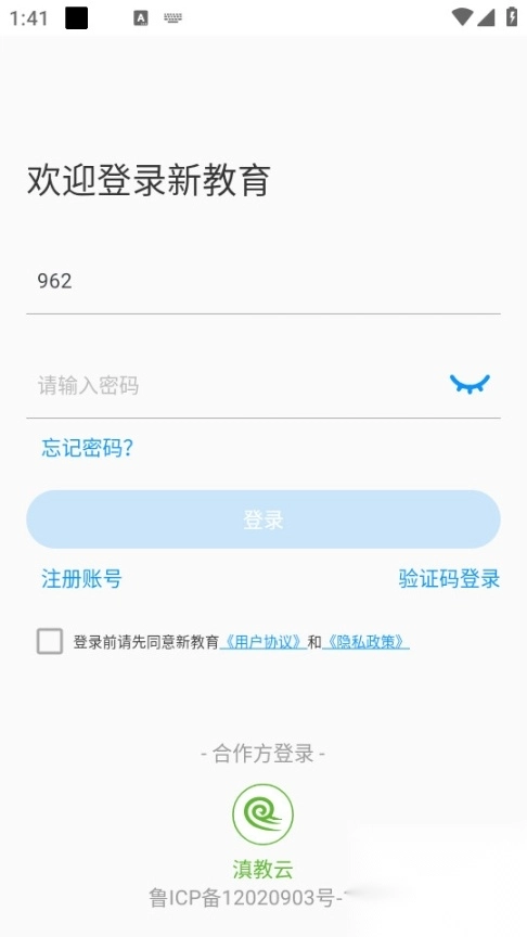 新教育学生端