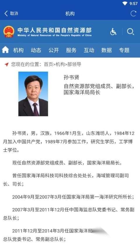 自然资源部