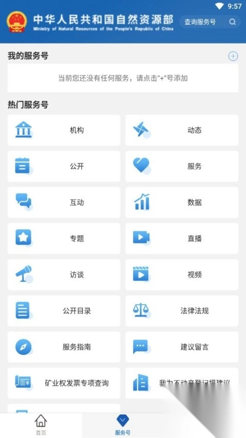 自然资源部