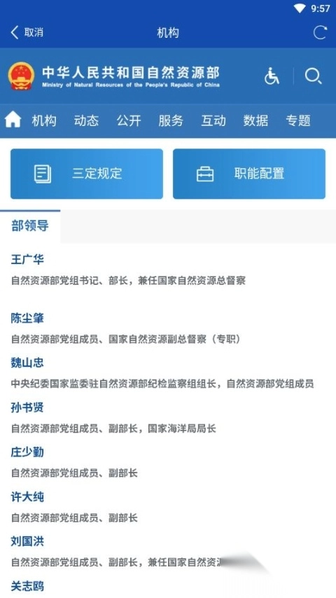 自然资源部
