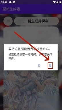 壁纸生成器