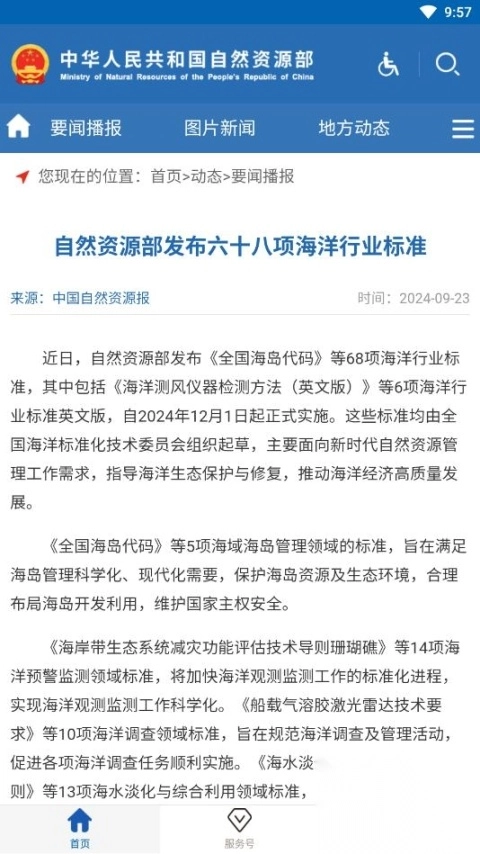 自然资源部