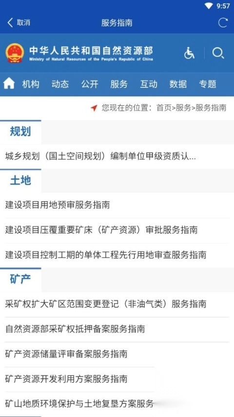 自然资源部