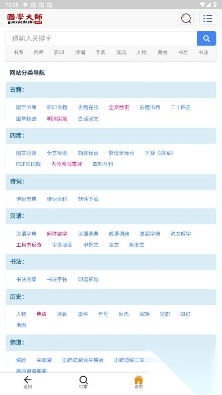 国学大师网