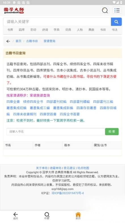 国学大师网