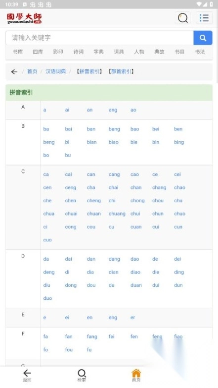国学大师网