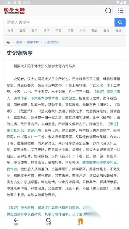 国学大师网