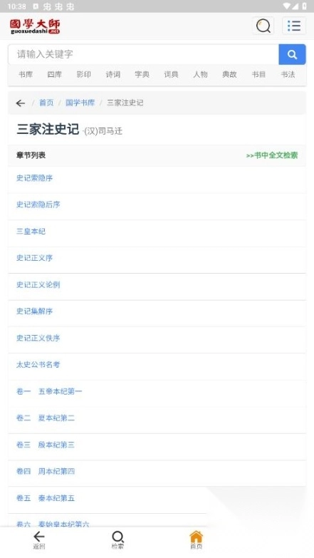 国学大师网