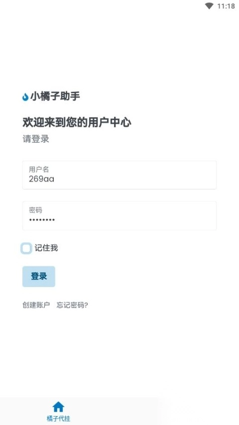 小橘子助手