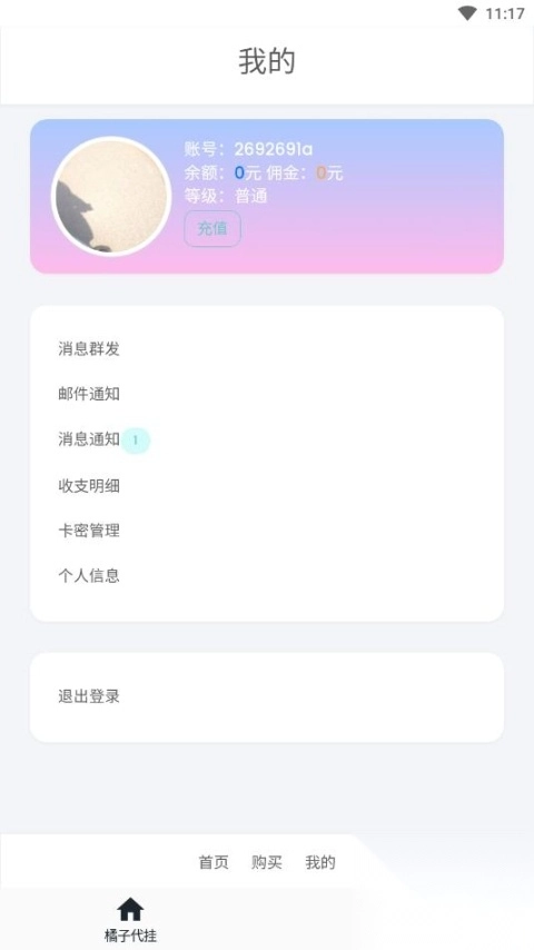 小橘子助手