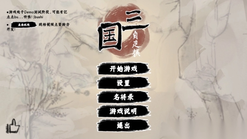 三国自走棋1