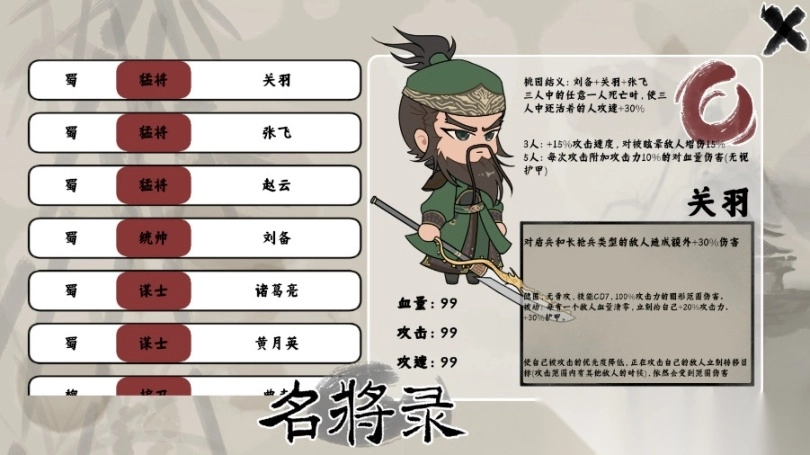 三国自走棋3