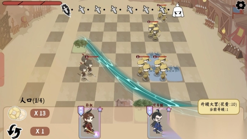 三国自走棋5