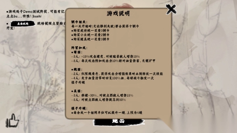 三国自走棋2
