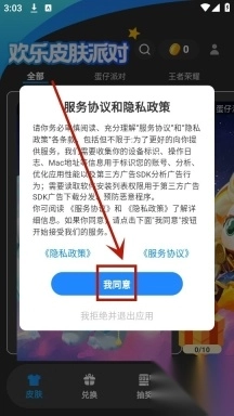 欢乐皮肤派对