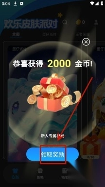 欢乐皮肤派对