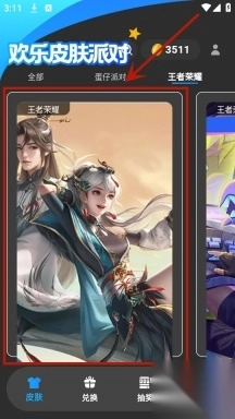 欢乐皮肤派对