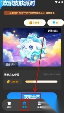 欢乐皮肤派对