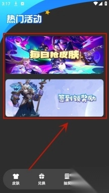欢乐皮肤派对
