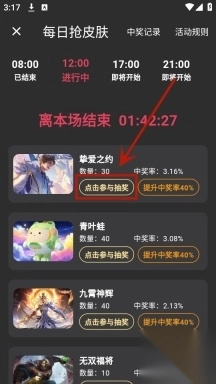 欢乐皮肤派对
