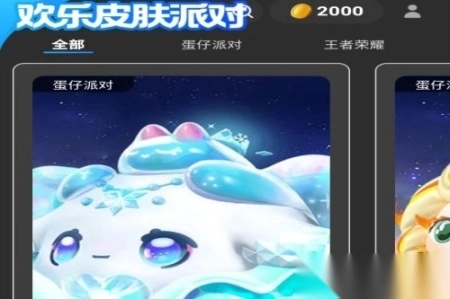 欢乐皮肤派对