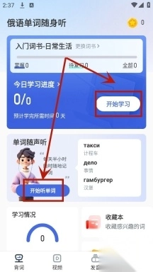 俄语单词随身听
