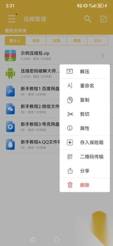 解压专家免费版