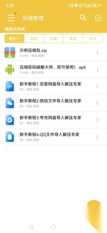 解压专家免费版