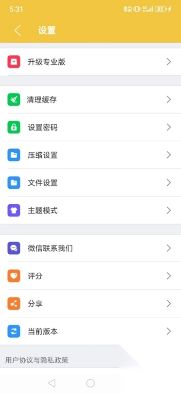 解压专家免费版