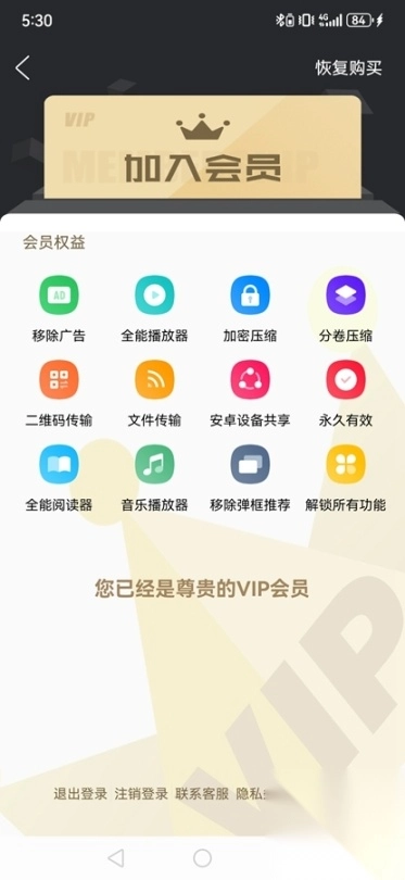 解压专家免费版