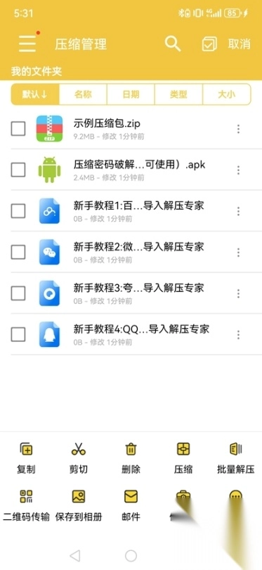 解压专家免费版