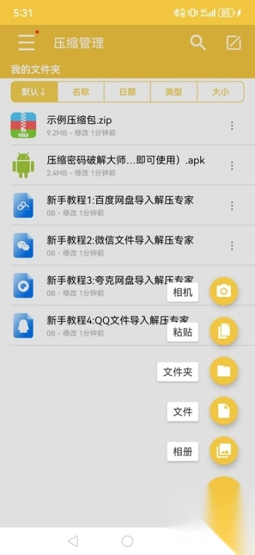 解压专家免费版