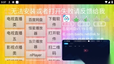 喜欢电视app喜欢市场图1