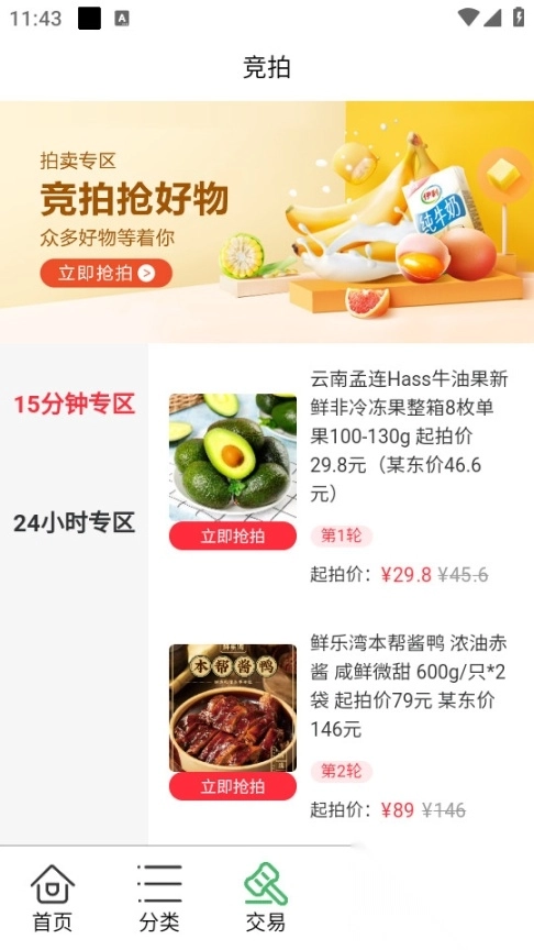江苏宙农拍卖软件