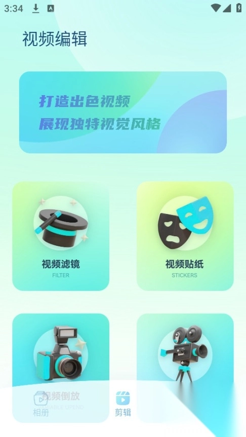 am编辑app图5
