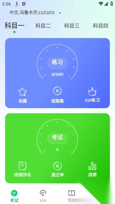 pirawam驾考维语版