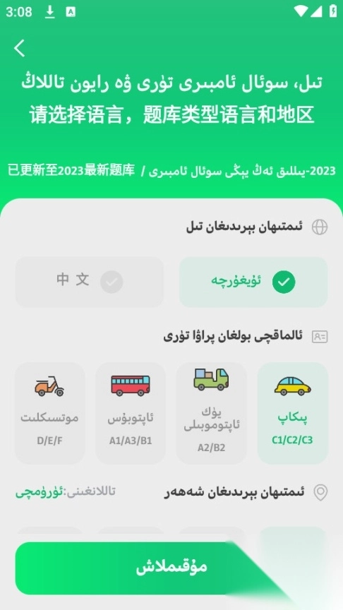 pirawam驾考维语版