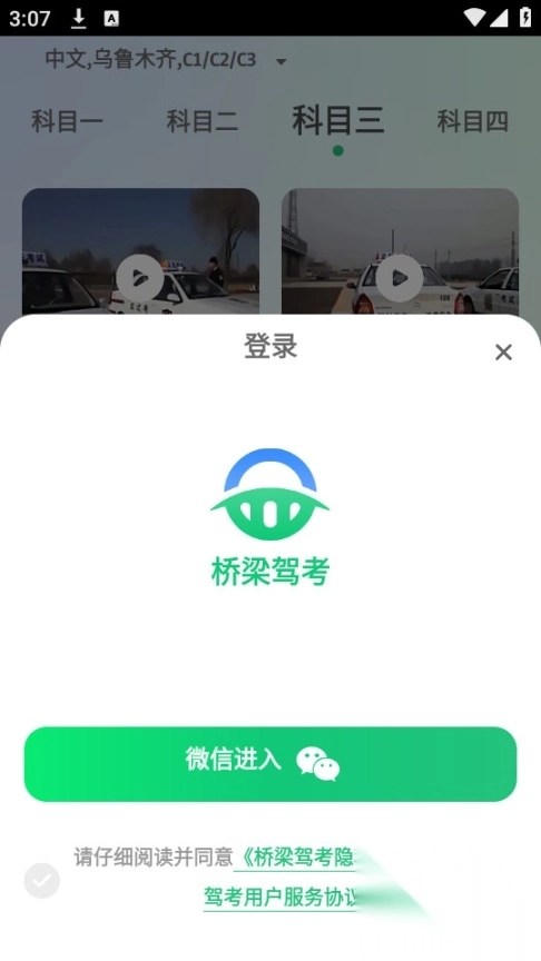 pirawam驾考维语版